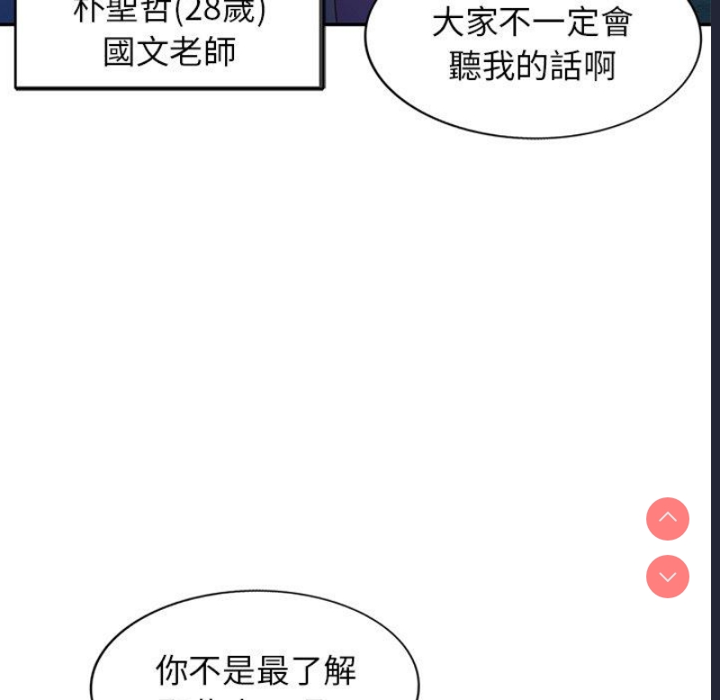 我的老婆是老师 第1话 第147页
