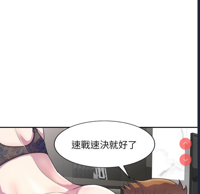我的老婆是老师 第1话 第33页