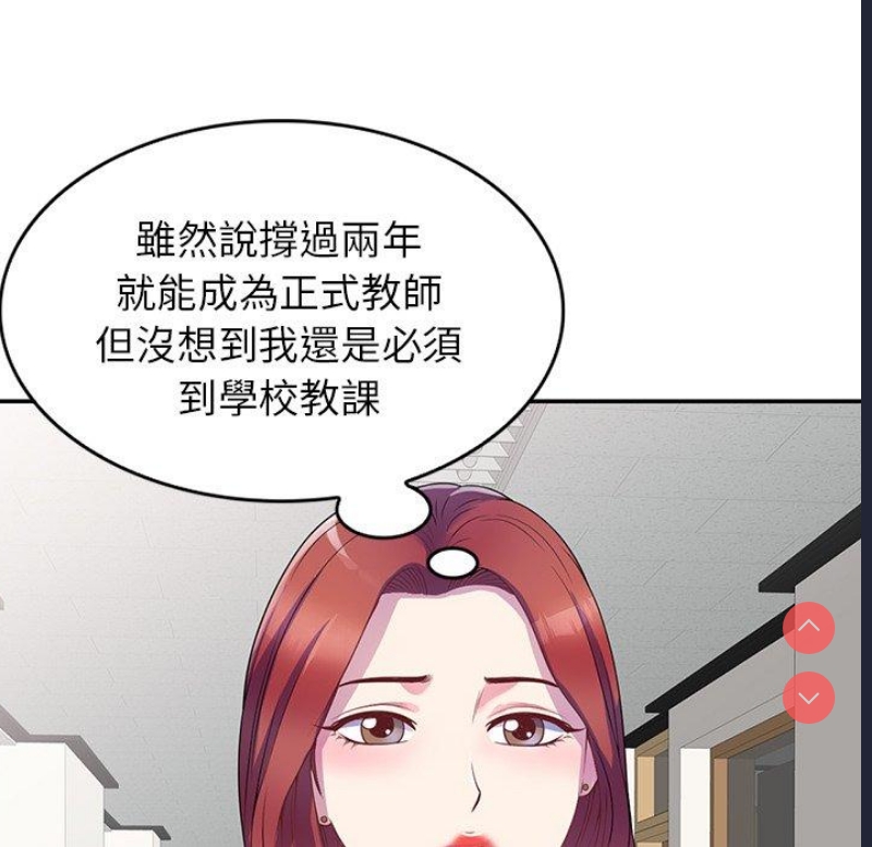 我的老婆是老师 第1话 第58页