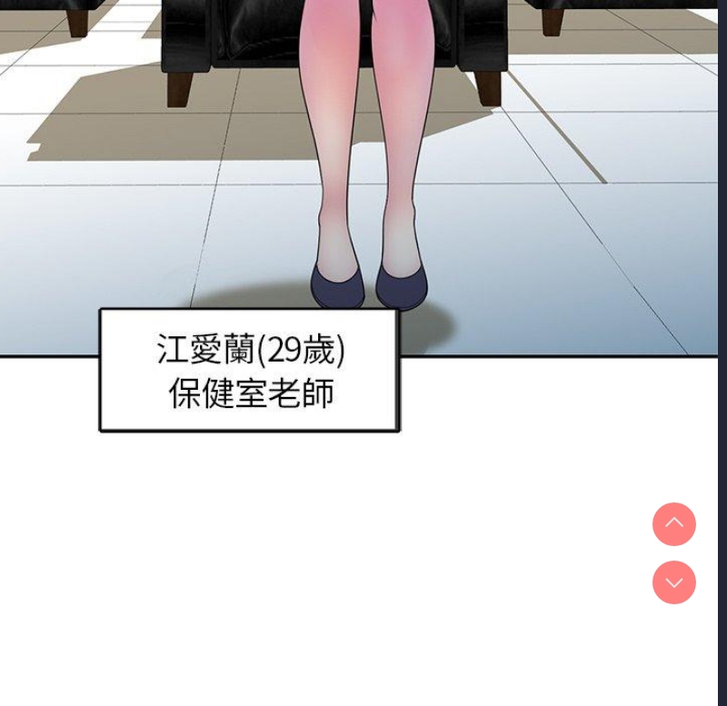 我的老婆是老师 第1话 第72页