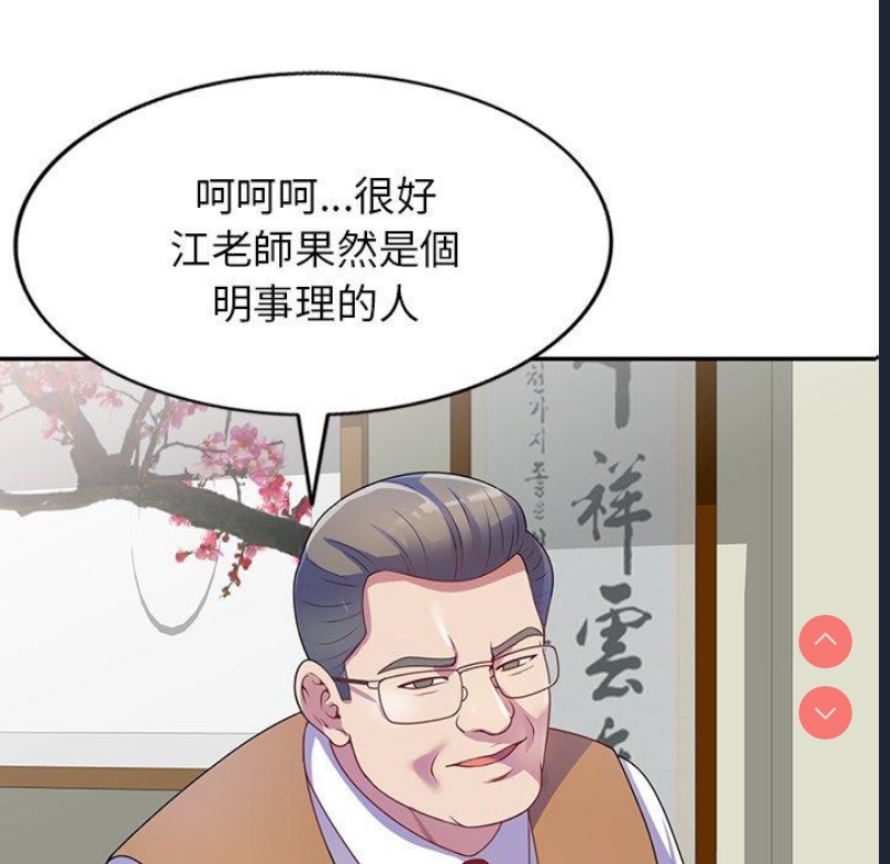 我的老婆是老师 第1话 第77页