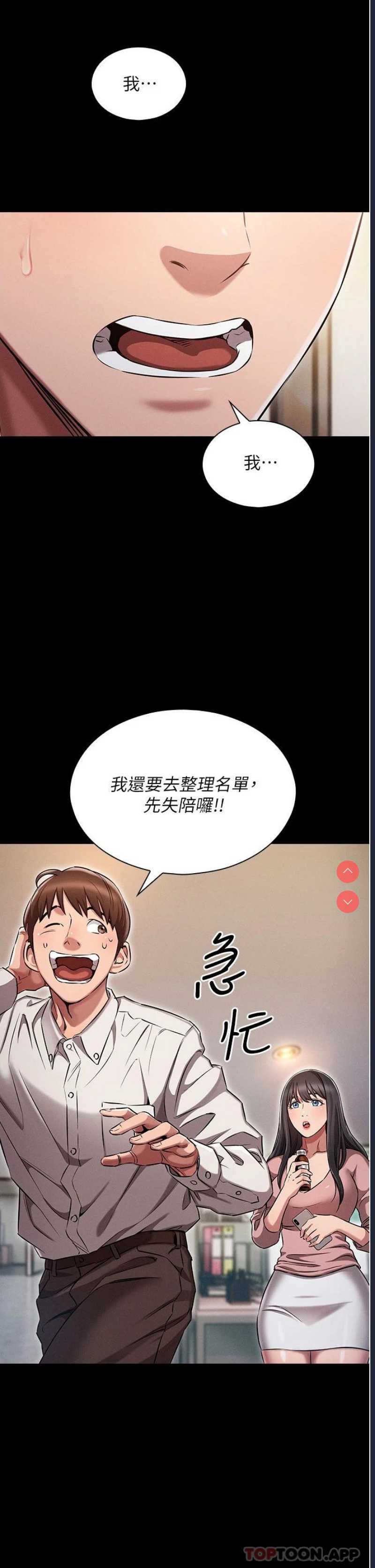 鲁蛇的多重宇宙 第1话 第16页
