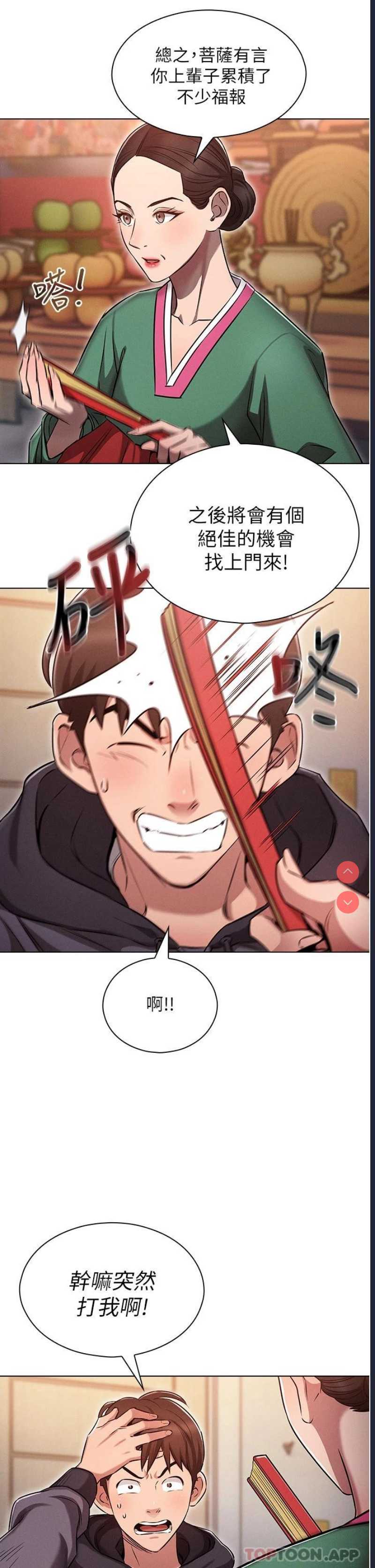 鲁蛇的多重宇宙 第1话 第31页