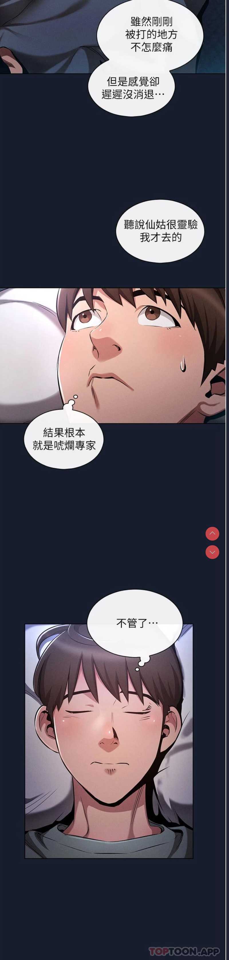 鲁蛇的多重宇宙 第1话 第34页