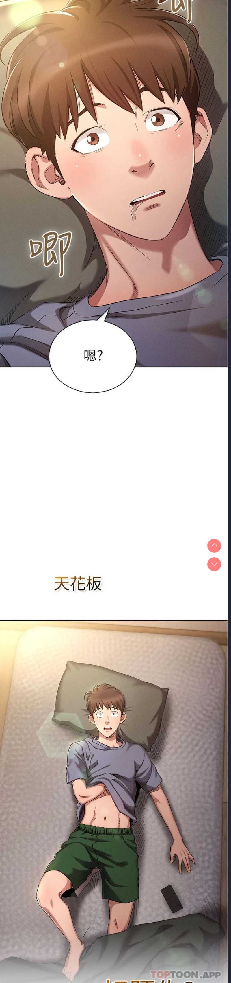 鲁蛇的多重宇宙 第1话 第38页