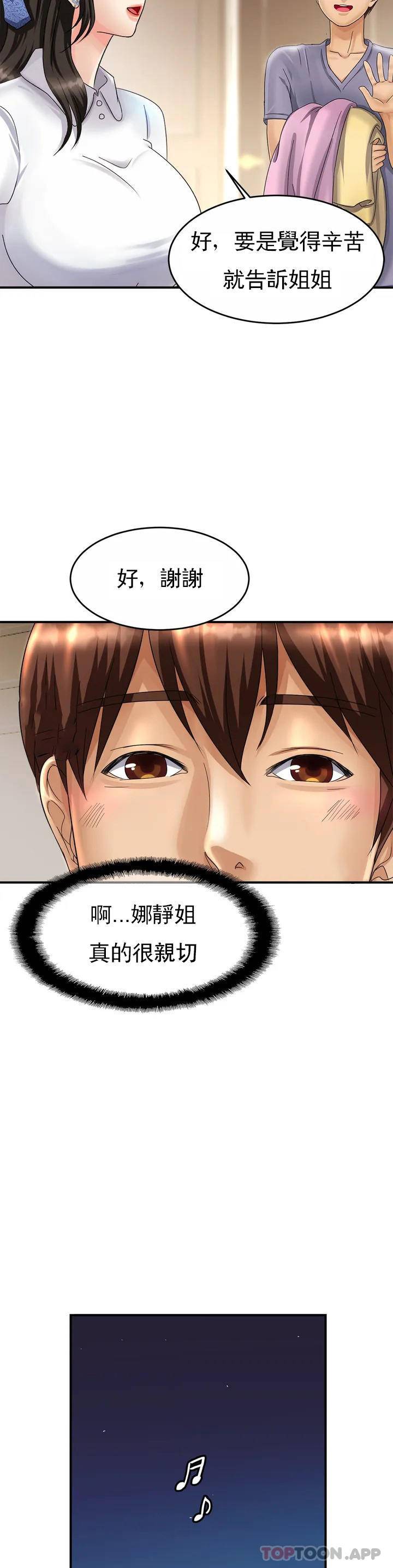亲密的家庭 第1话 第28页
