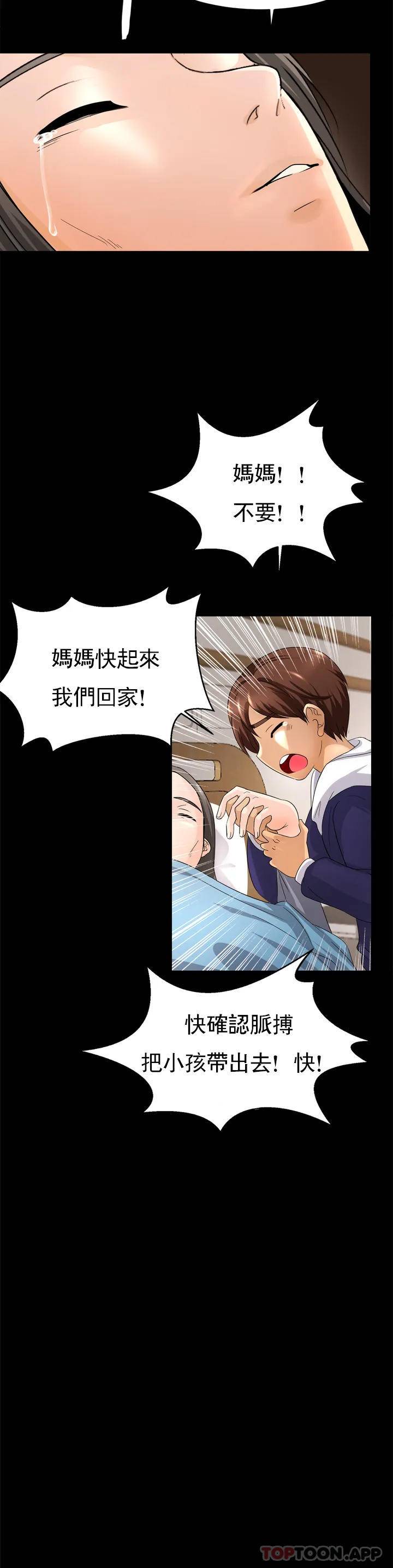 亲密的家庭 第1话 第31页