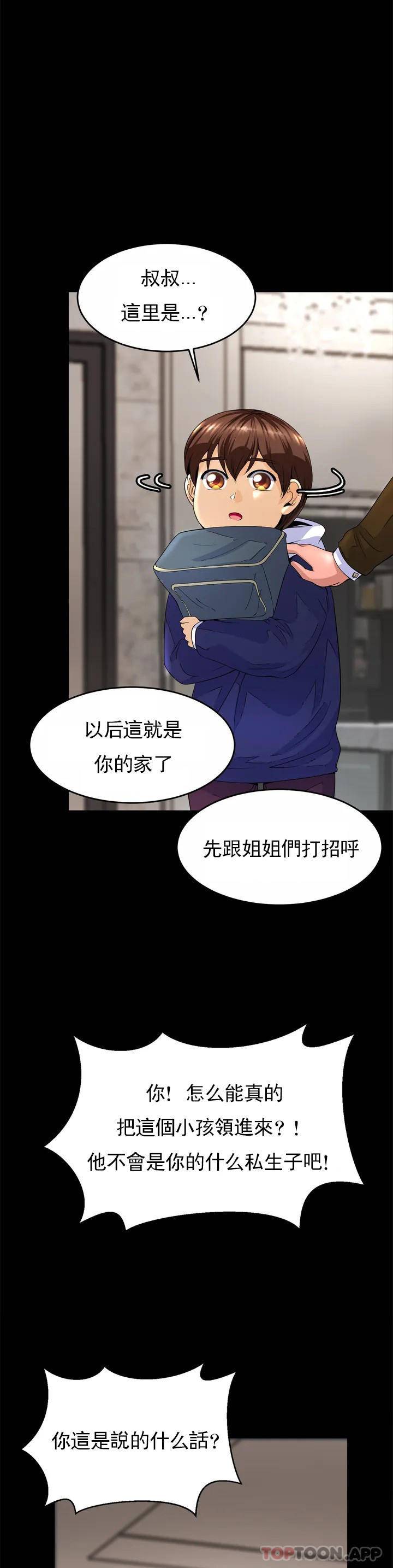 亲密的家庭 第1话 第34页