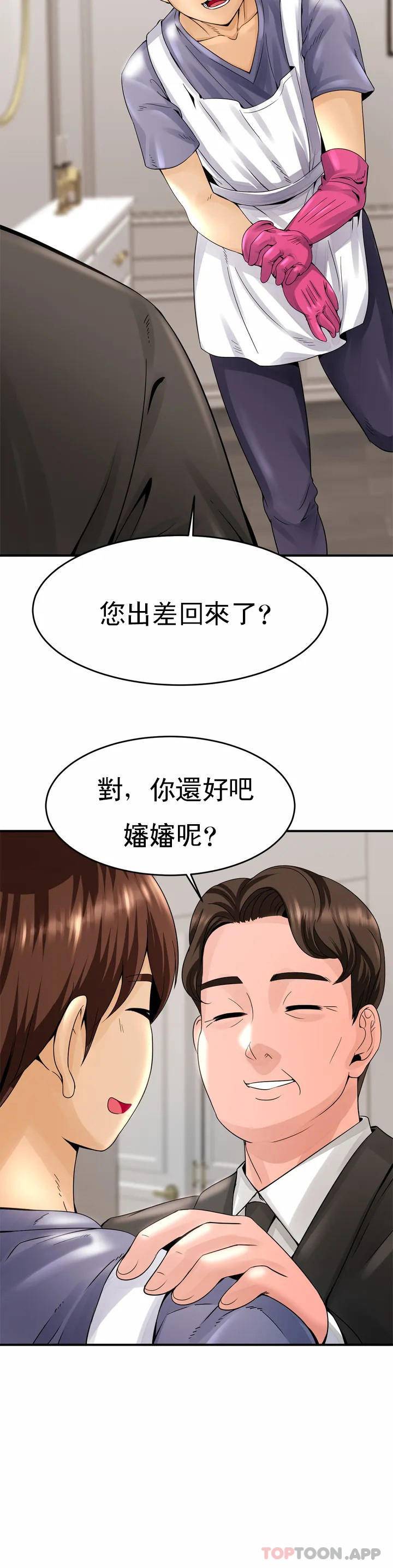 亲密的家庭 第1话 第49页