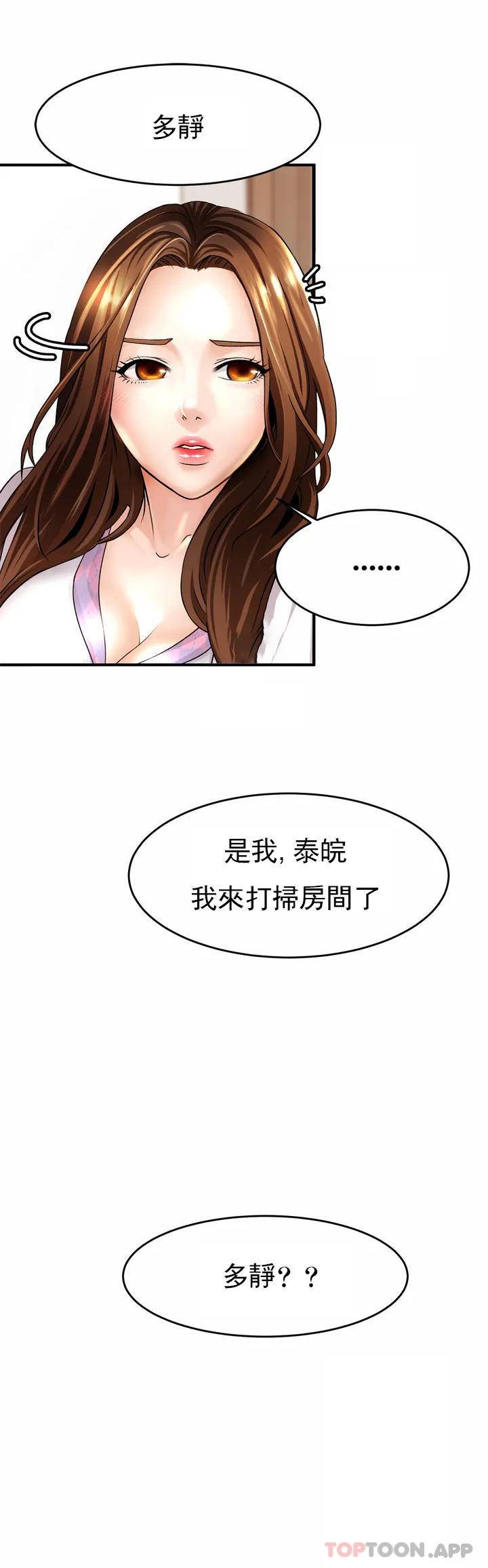 亲密的家庭 第1话 第70页