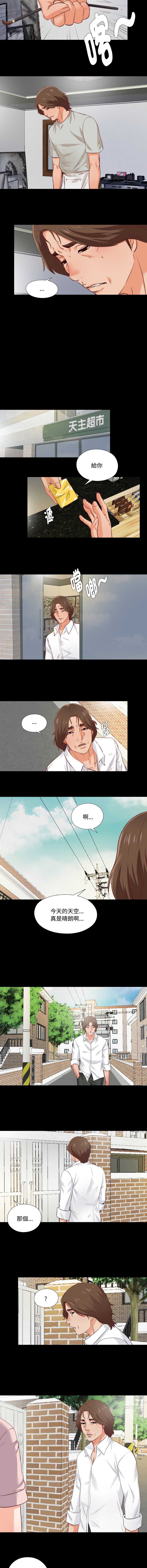 爱上弟子 第1话 第11页