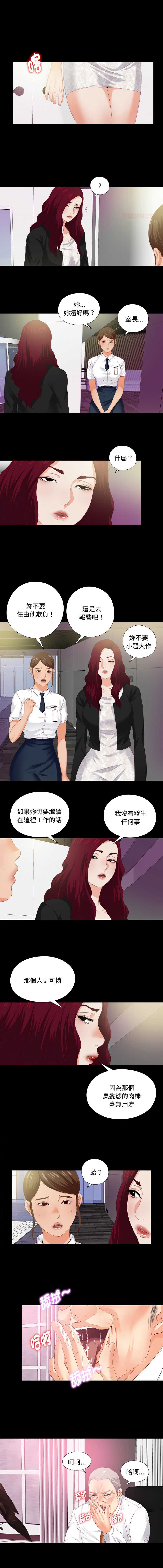 爱上弟子 第10话 第1页