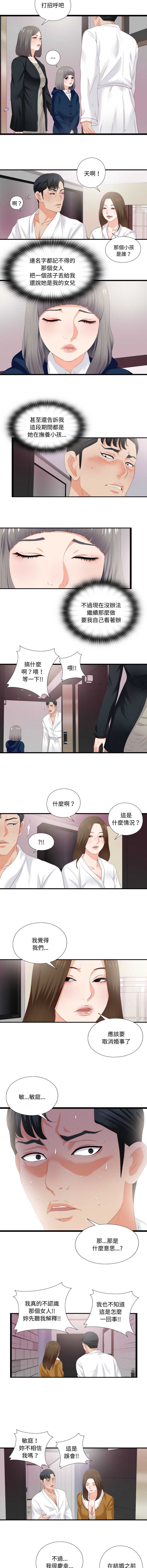 爱上弟子 第10话 第8页