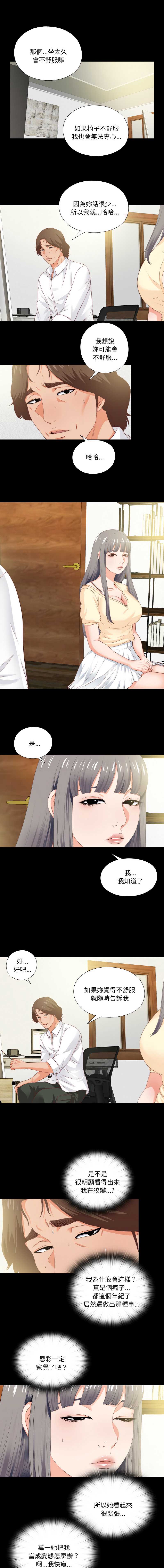 爱上弟子 第11话 第1页