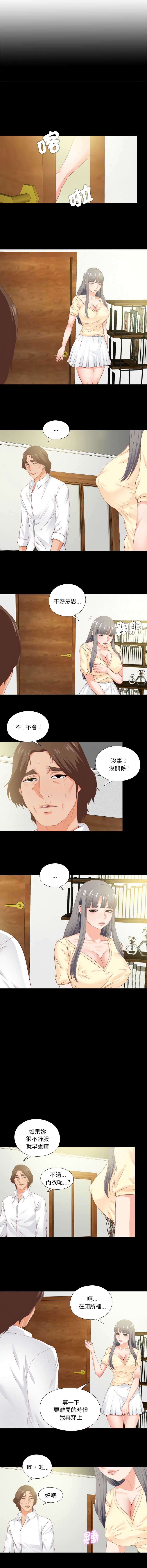 爱上弟子 第11话 第3页