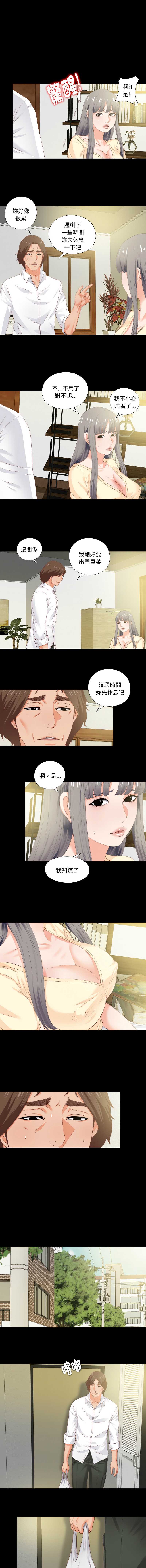 爱上弟子 第11话 第7页
