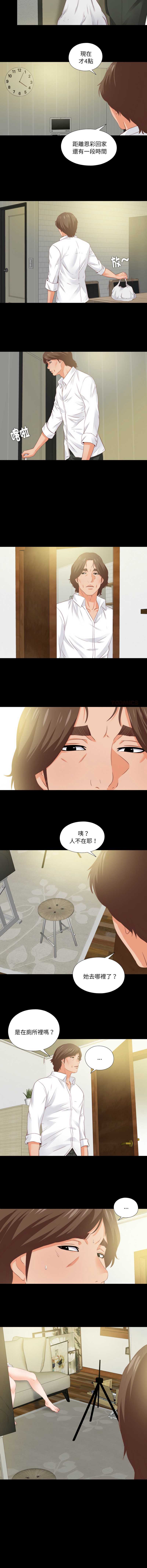爱上弟子 第11话 第8页