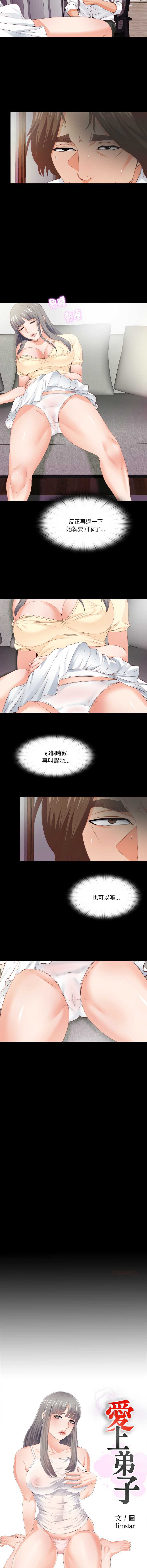 爱上弟子 第12话 第2页