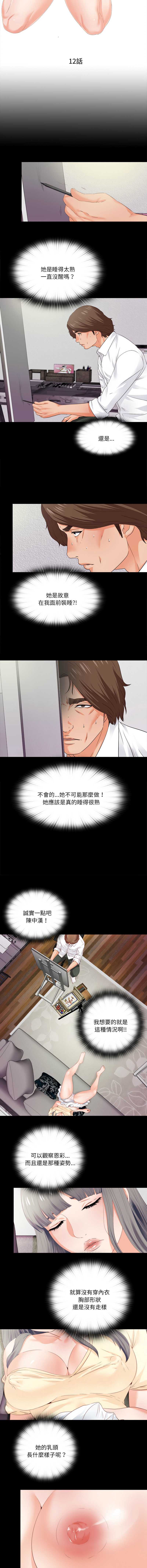 爱上弟子 第12话 第3页