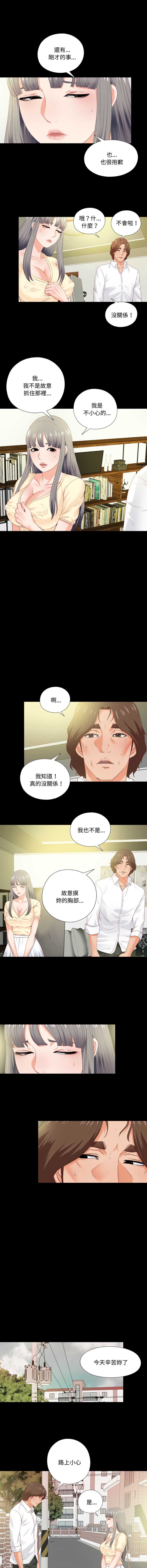 爱上弟子 第13话 第3页