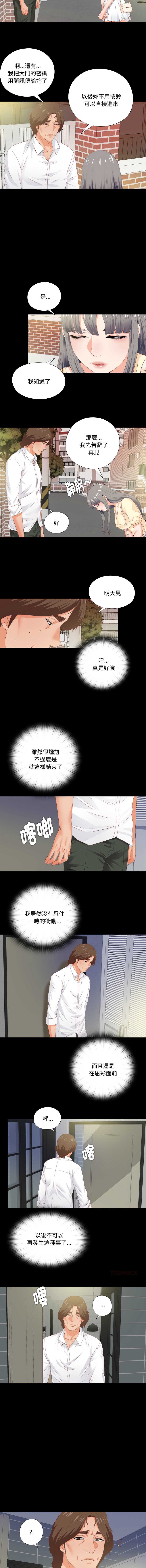 爱上弟子 第13话 第4页