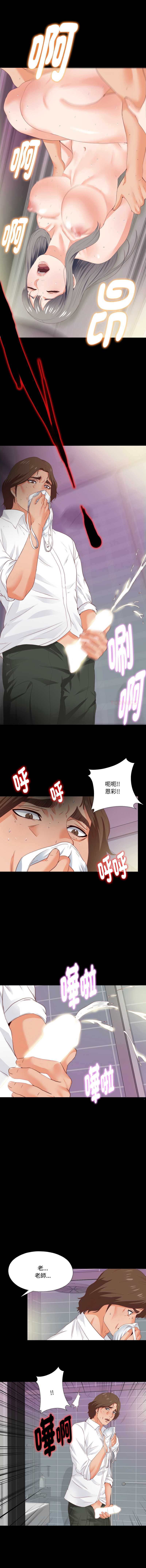 爱上弟子 第13话 第8页