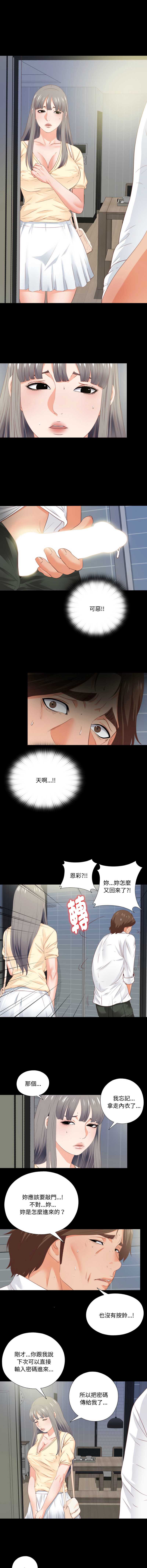 爱上弟子 第13话 第9页