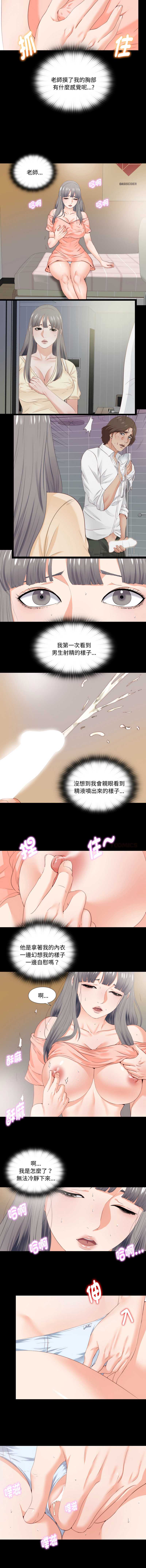 爱上弟子 第14话 第5页