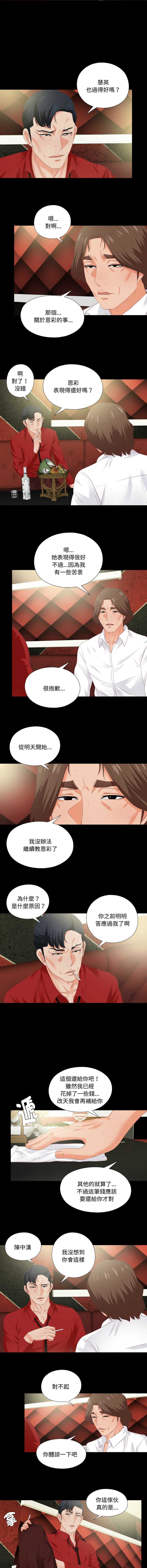 爱上弟子 第14话 第7页