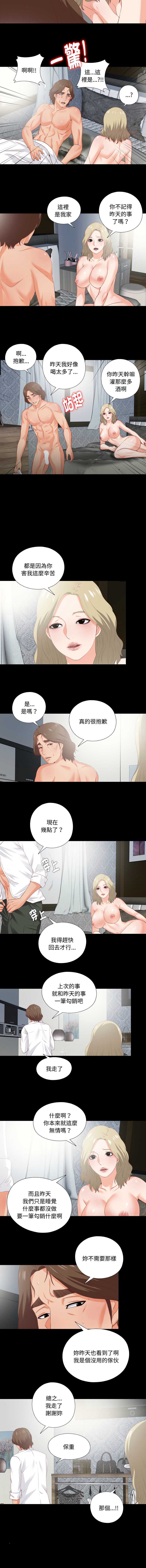 爱上弟子 第15话 第6页
