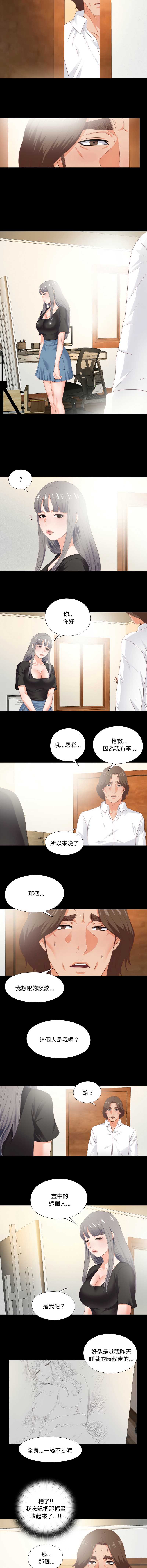 爱上弟子 第15话 第8页