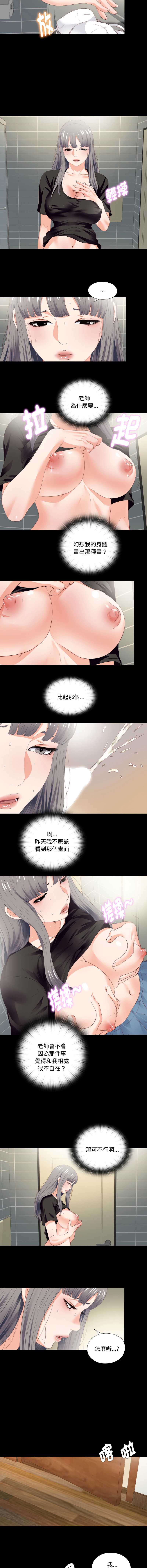 爱上弟子 第16话 第3页