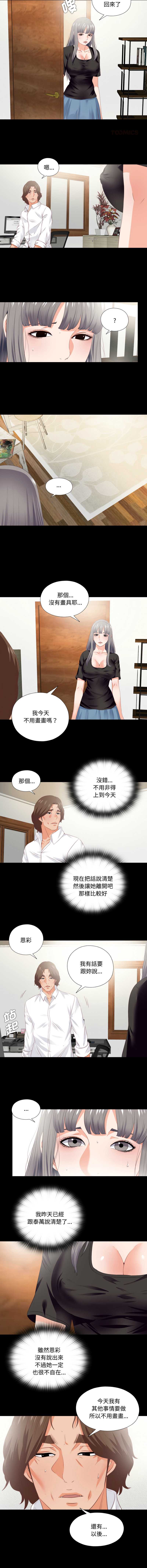 爱上弟子 第16话 第4页