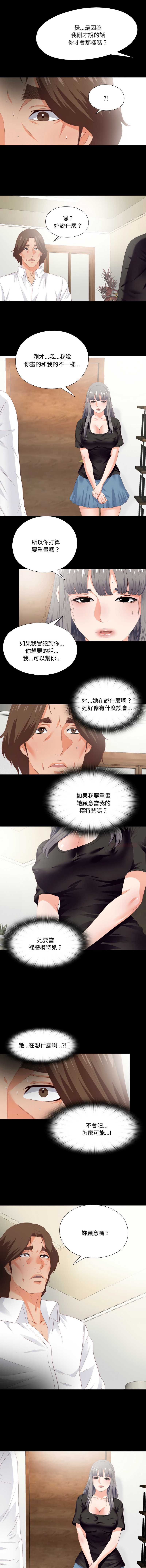 爱上弟子 第16话 第5页