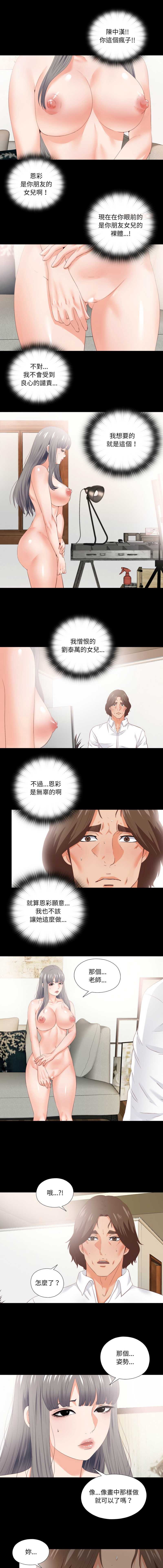 爱上弟子 第17话 第1页