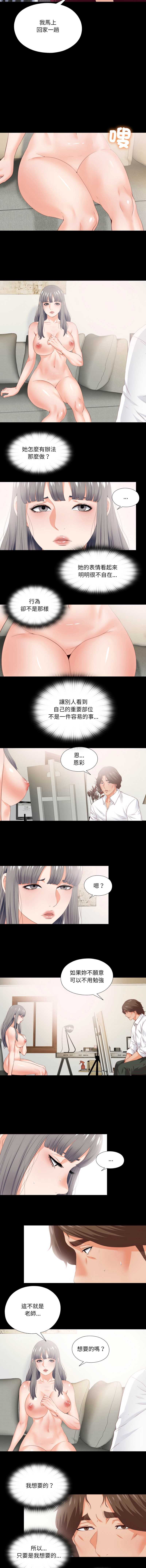 爱上弟子 第17话 第3页