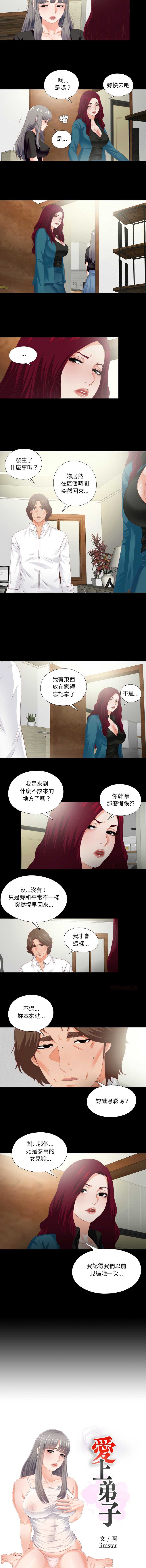 爱上弟子 第18话 第2页