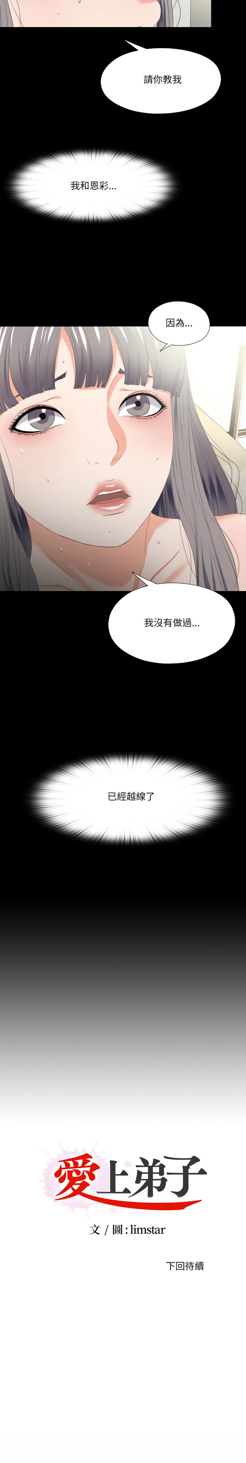 爱上弟子 第18话 第9页
