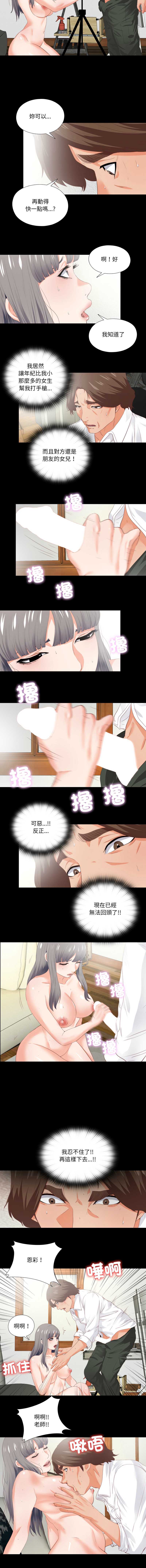 爱上弟子 第19话 第3页
