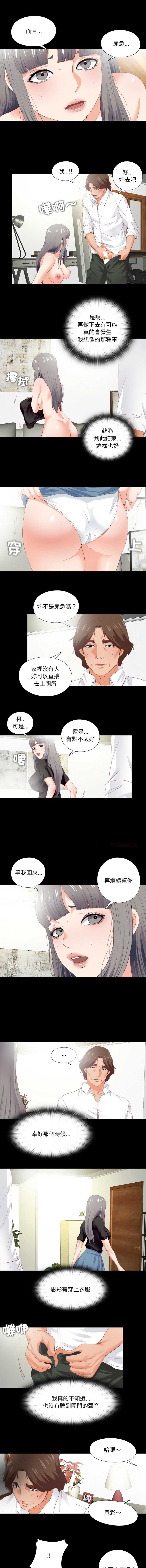 爱上弟子 第19话 第5页