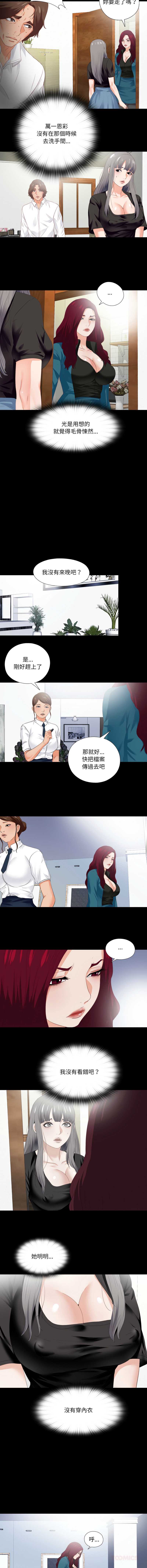 爱上弟子 第19话 第6页
