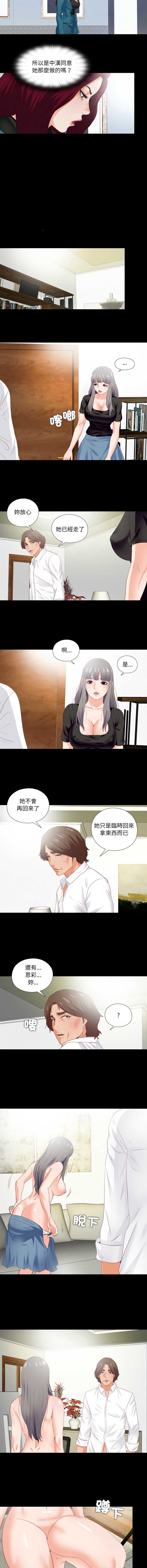 爱上弟子 第19话 第7页