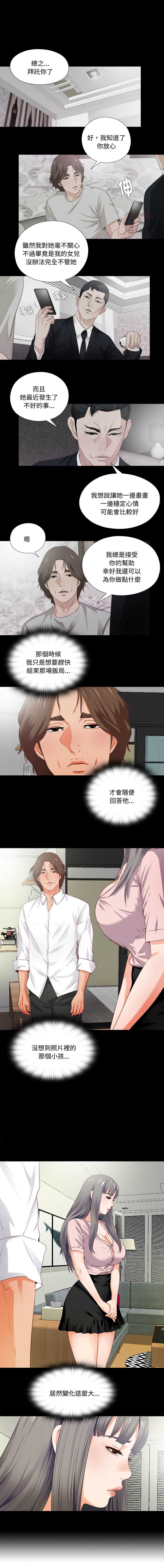 爱上弟子 第2话 第1页