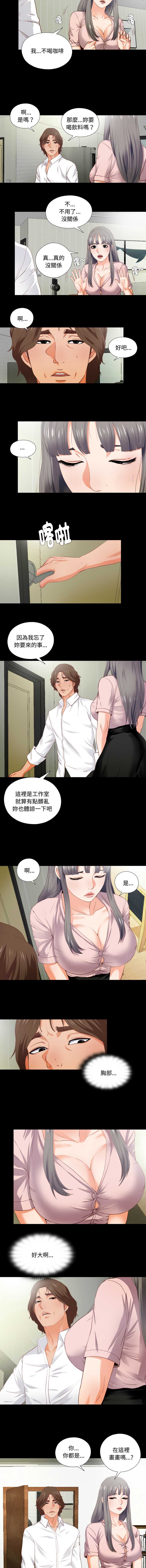 爱上弟子 第2话 第3页