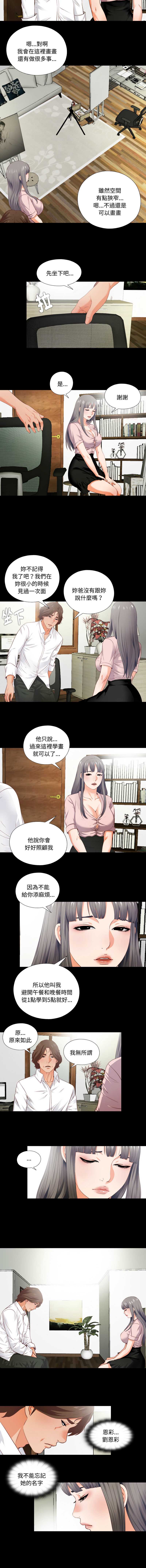 爱上弟子 第2话 第4页
