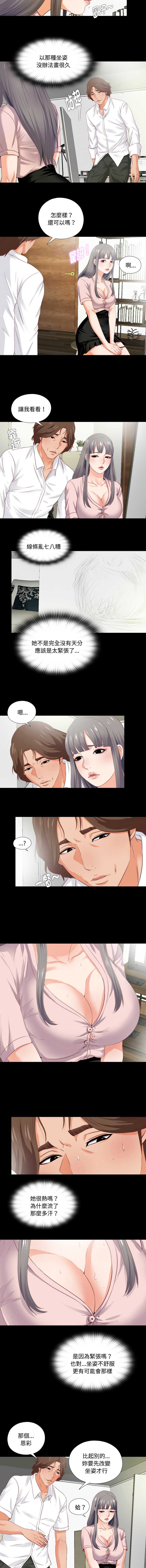 爱上弟子 第2话 第8页