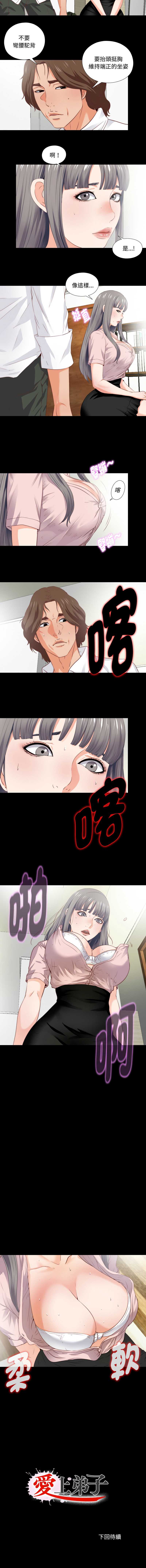 爱上弟子 第2话 第9页