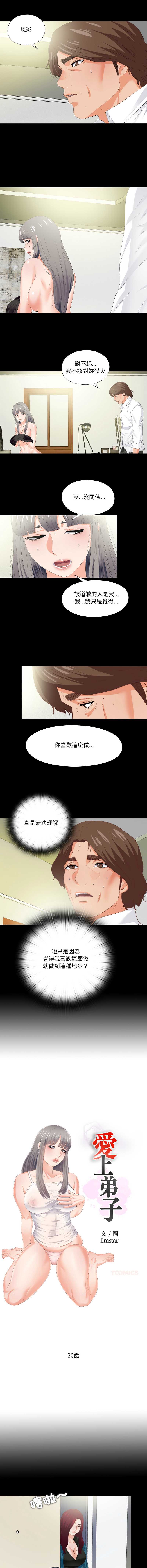 爱上弟子 第20话 第2页