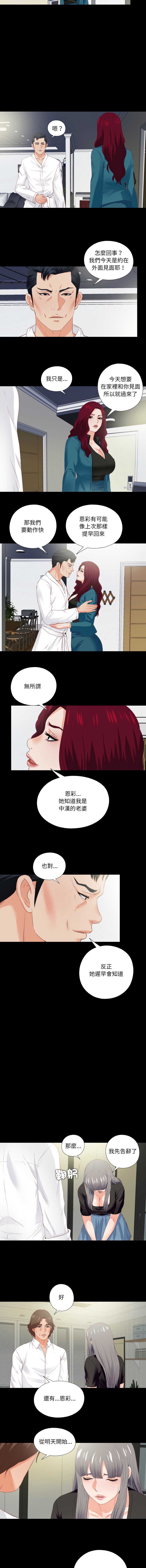 爱上弟子 第20话 第3页