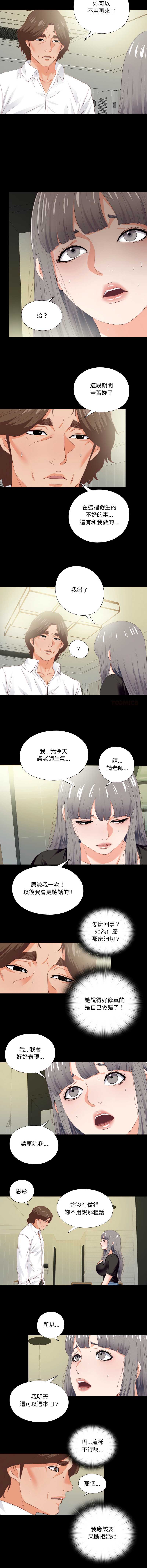 爱上弟子 第20话 第4页